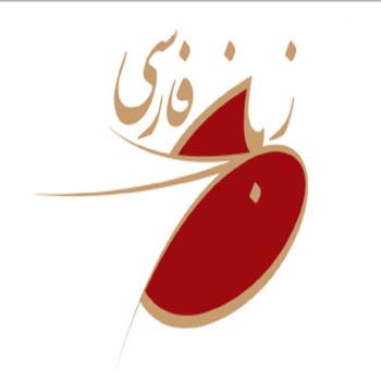 تحقیق دستور ساختاری زبان فارسی