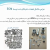 پاورپوینت ماشینکاری الکتروشیمیایی ECM