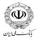 تحقیق بررسی ساختار نظام پیشنهادات بانک ملی جمهوری اسلامی ایران