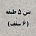 پروژه آماده بتن 5 طبقه با SAFE و ETABS