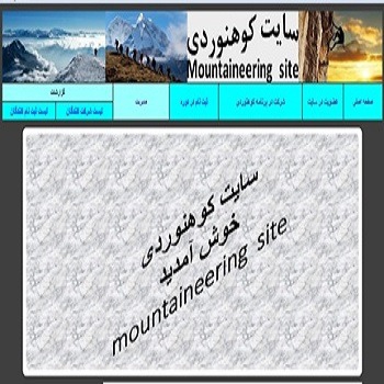 طراحی سایت کوهنوردی به زبان php با dreamweaver