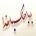 تحقیق در اسلام پول نباید کار کند