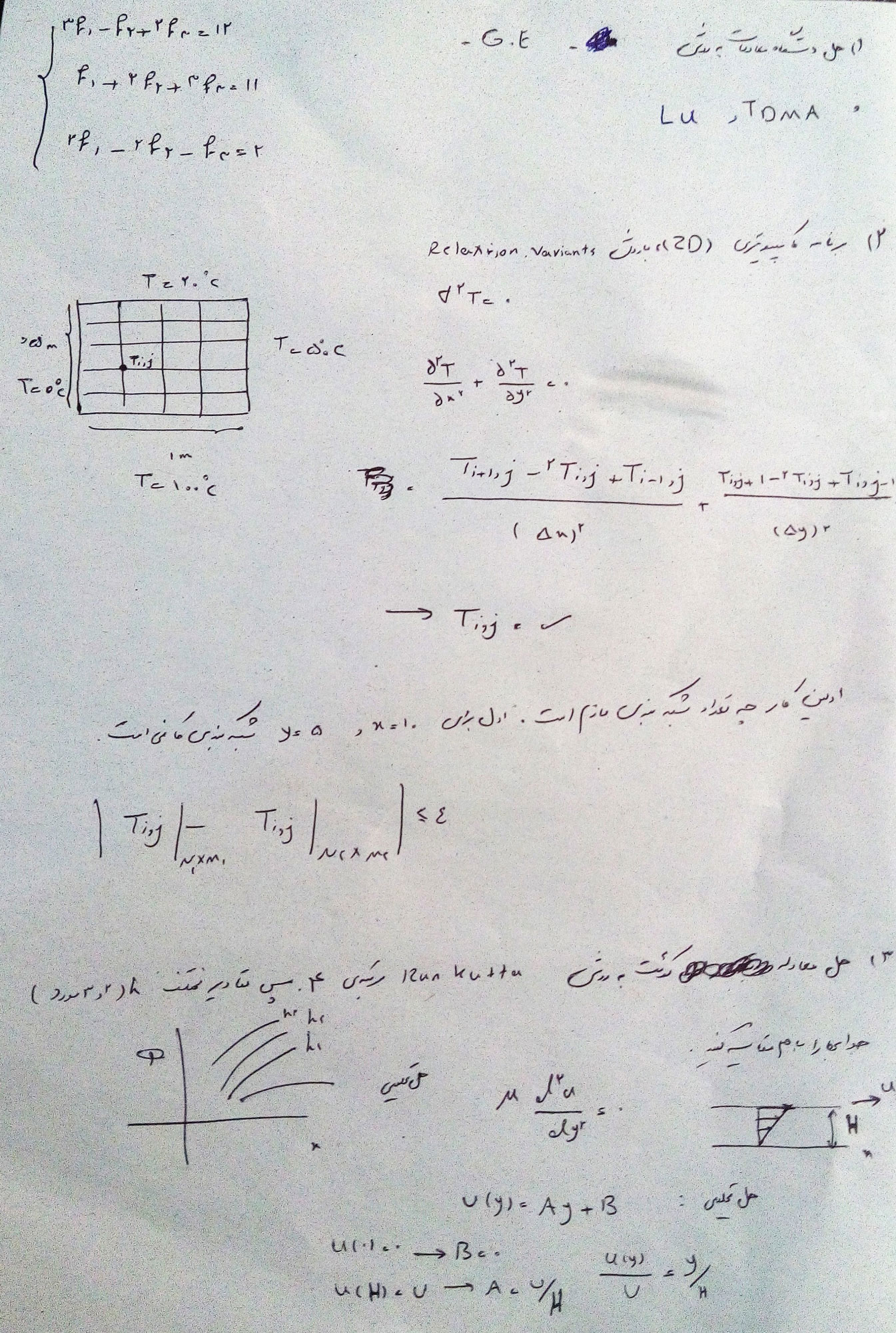 پروژه حل 3 تمرین محاسبات عددی پیشرفته با فرترن
