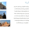 پاورپوینت برسی کلیسای آمنا پرکیج (وانک) شهر اصفهان