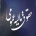 پاورپوینت حقوق عمومی ماليه 